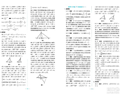 接力出版社2024年春全程检测单元测试卷八年级数学下册A版答案 接力出版社2024年春全程检测单元测试卷八年级数学下册A版答案