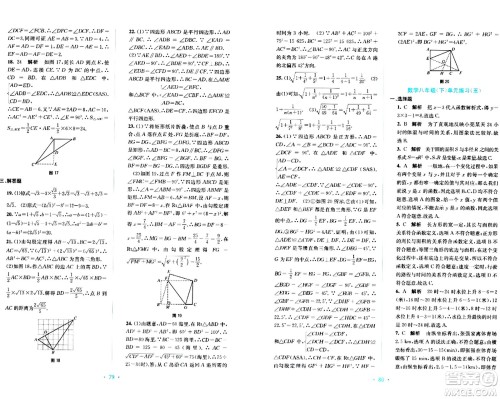 接力出版社2024年春全程检测单元测试卷八年级数学下册A版答案