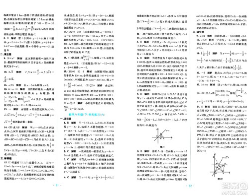 接力出版社2024年春全程检测单元测试卷八年级数学下册A版答案