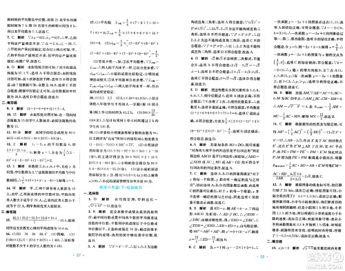 接力出版社2024年春全程检测单元测试卷八年级数学下册A版答案 接力出版社2024年春全程检测单元测试卷八年级数学下册A版答案