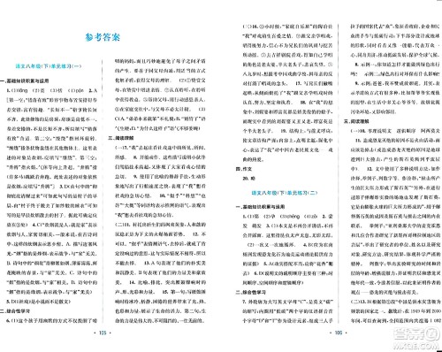 接力出版社2024年春全程检测单元测试卷八年级语文下册A版答案