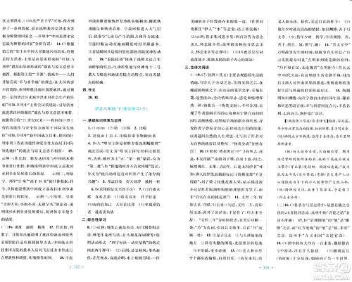 接力出版社2024年春全程检测单元测试卷八年级语文下册A版答案