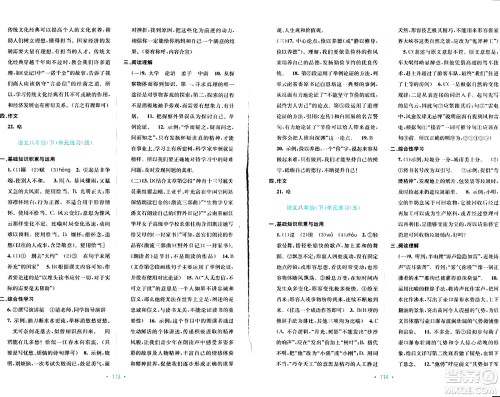 接力出版社2024年春全程检测单元测试卷八年级语文下册A版答案