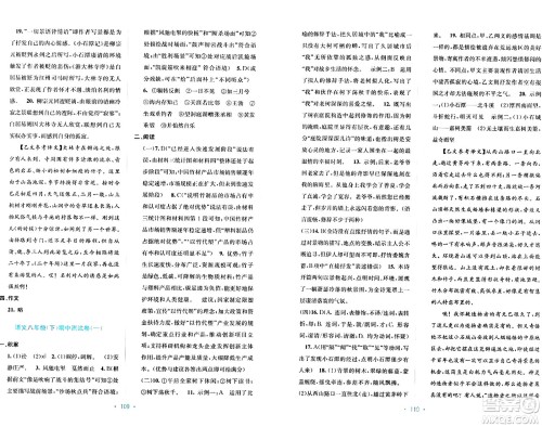 接力出版社2024年春全程检测单元测试卷八年级语文下册A版答案