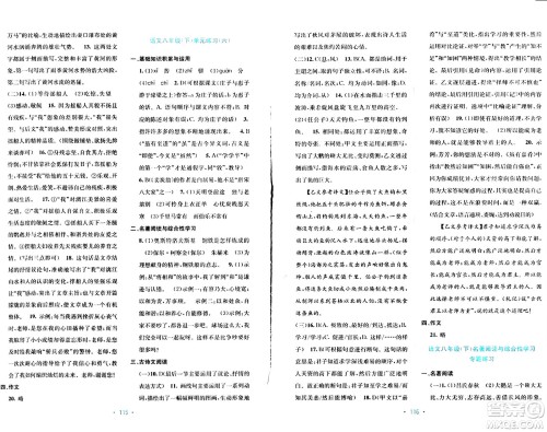 接力出版社2024年春全程检测单元测试卷八年级语文下册A版答案