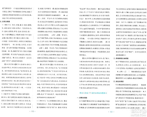 接力出版社2024年春全程检测单元测试卷八年级语文下册A版答案