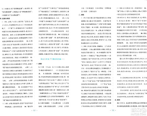 接力出版社2024年春全程检测单元测试卷八年级语文下册A版答案