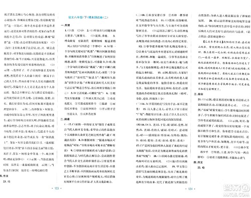 接力出版社2024年春全程检测单元测试卷八年级语文下册A版答案