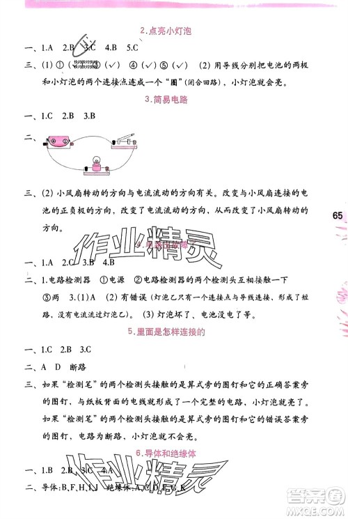 海燕出版社2024年春科学学习与巩固四年级下册教科版参考答案