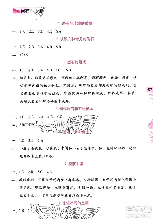 海燕出版社2024年春科学学习与巩固四年级下册教科版参考答案