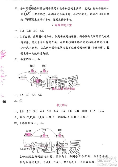 海燕出版社2024年春科学学习与巩固四年级下册教科版参考答案