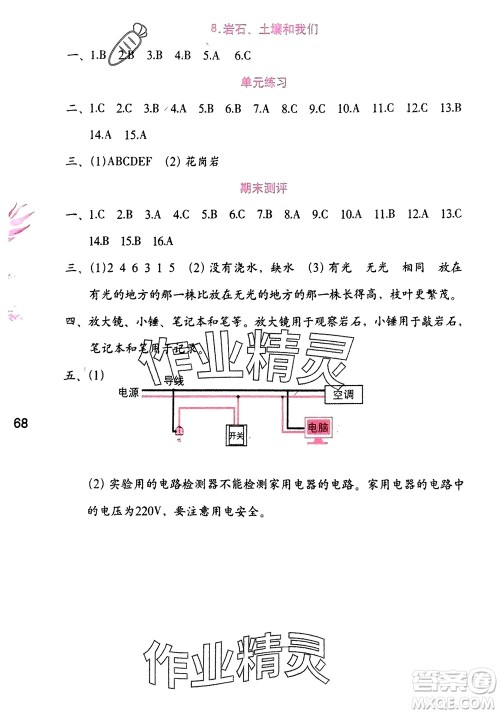 海燕出版社2024年春科学学习与巩固四年级下册教科版参考答案