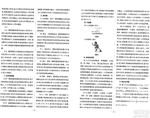 接力出版社2024年春全程检测单元测试卷八年级物理下册A版答案
