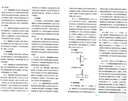 接力出版社2024年春全程检测单元测试卷八年级物理下册A版答案