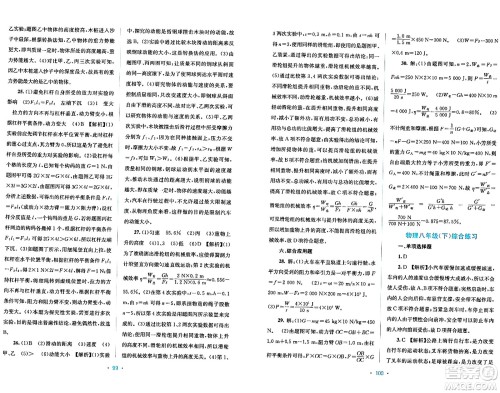 接力出版社2024年春全程检测单元测试卷八年级物理下册A版答案