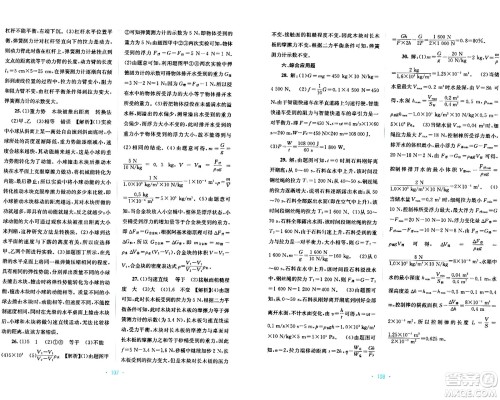 接力出版社2024年春全程检测单元测试卷八年级物理下册A版答案