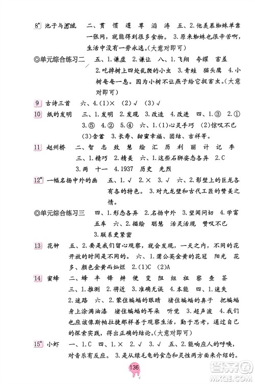 海燕出版社2024年春语文学习与巩固三年级下册人教版参考答案