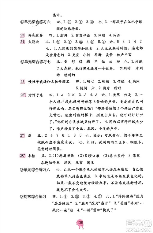 海燕出版社2024年春语文学习与巩固三年级下册人教版参考答案
