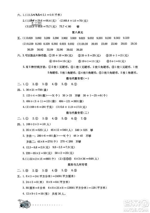 海燕出版社2024年春数学学习与巩固测试卷三年级下册人教版参考答案