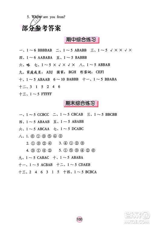 海燕出版社2024年春英语学习与巩固三年级下册三起点人教版参考答案