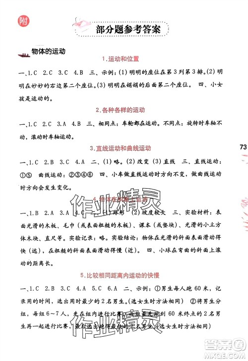 海燕出版社2024年春科学学习与巩固三年级下册教科版参考答案
