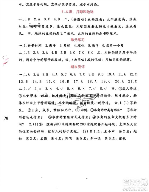 海燕出版社2024年春科学学习与巩固三年级下册教科版参考答案