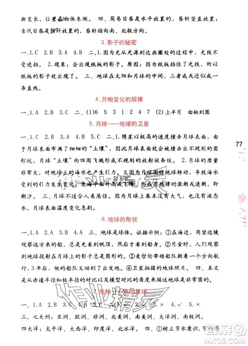 海燕出版社2024年春科学学习与巩固三年级下册教科版参考答案