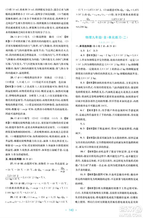 接力出版社2024年春全程检测单元测试卷九年级物理全一册A版答案 接力出版社2024年春全程检测单元测试卷九年级物理全一册A版答案