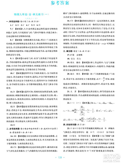 接力出版社2024年春全程检测单元测试卷九年级物理全一册A版答案 接力出版社2024年春全程检测单元测试卷九年级物理全一册A版答案