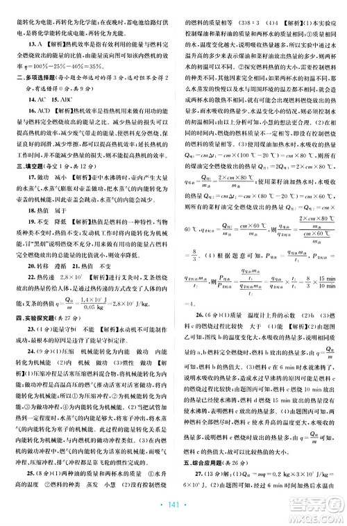 接力出版社2024年春全程检测单元测试卷九年级物理全一册A版答案