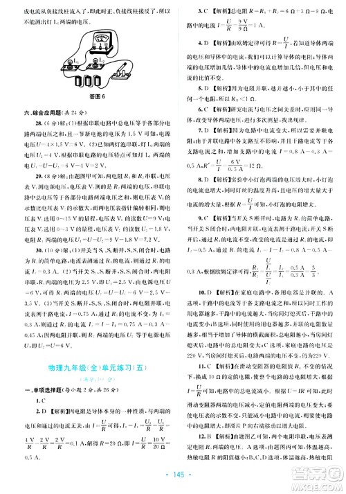 接力出版社2024年春全程检测单元测试卷九年级物理全一册A版答案