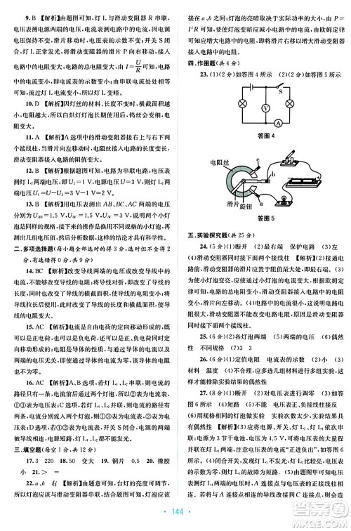 接力出版社2024年春全程检测单元测试卷九年级物理全一册A版答案