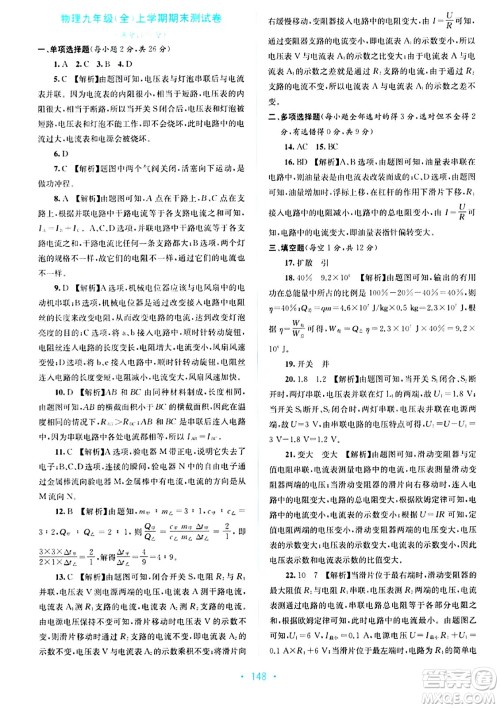 接力出版社2024年春全程检测单元测试卷九年级物理全一册A版答案