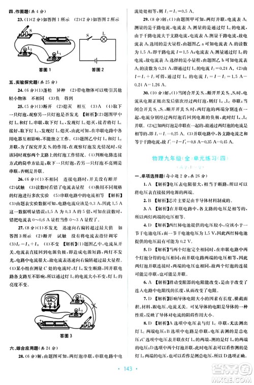 接力出版社2024年春全程检测单元测试卷九年级物理全一册A版答案