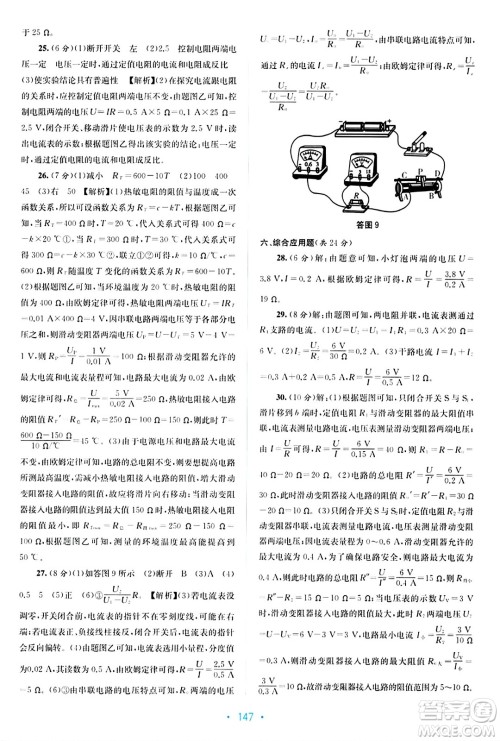 接力出版社2024年春全程检测单元测试卷九年级物理全一册A版答案