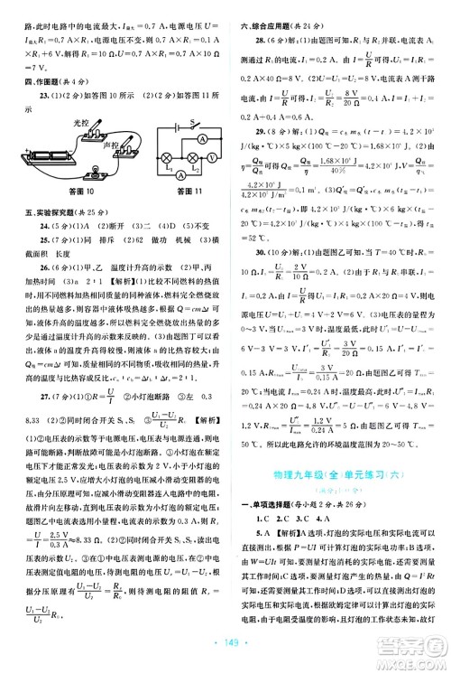 接力出版社2024年春全程检测单元测试卷九年级物理全一册A版答案