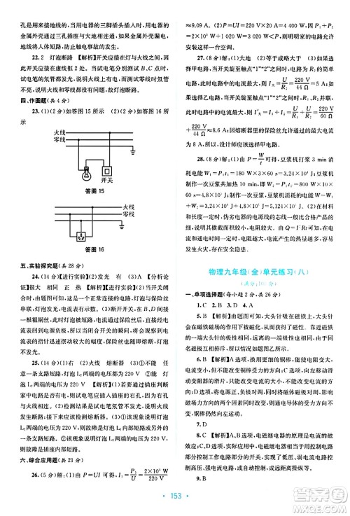 接力出版社2024年春全程检测单元测试卷九年级物理全一册A版答案
