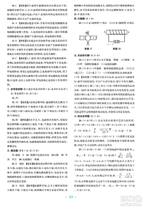 接力出版社2024年春全程检测单元测试卷九年级物理全一册A版答案