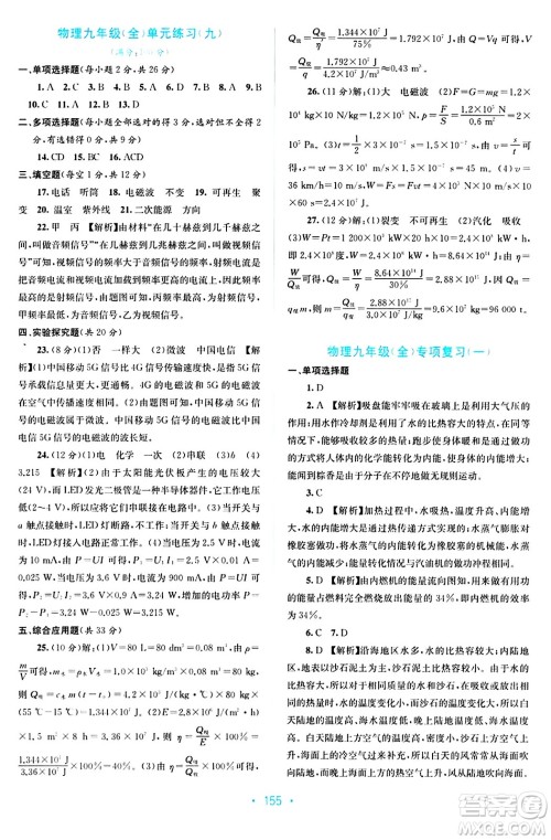 接力出版社2024年春全程检测单元测试卷九年级物理全一册A版答案