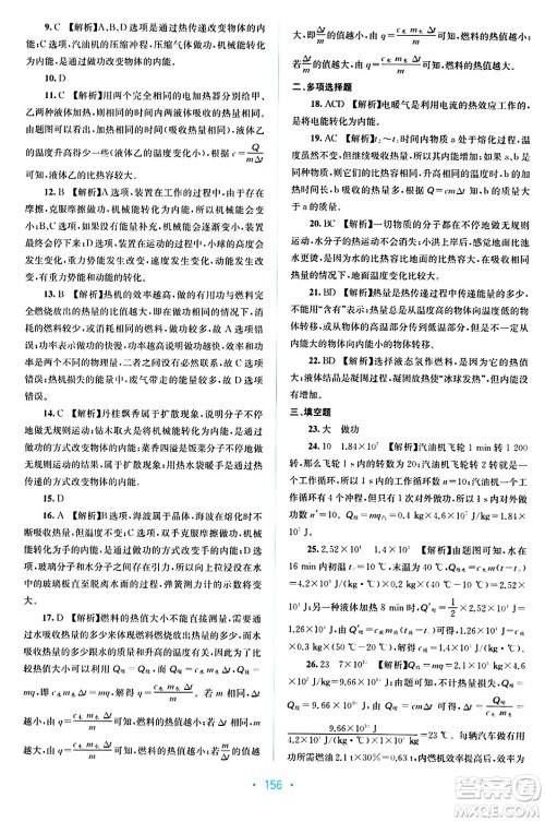 接力出版社2024年春全程检测单元测试卷九年级物理全一册A版答案 接力出版社2024年春全程检测单元测试卷九年级物理全一册A版答案