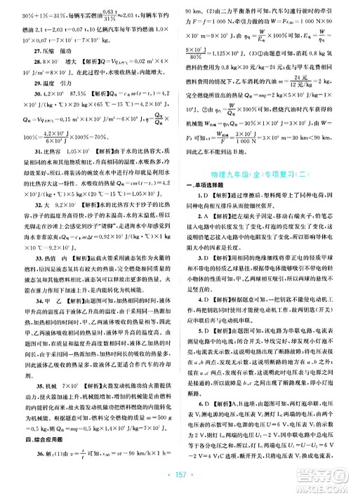 接力出版社2024年春全程检测单元测试卷九年级物理全一册A版答案