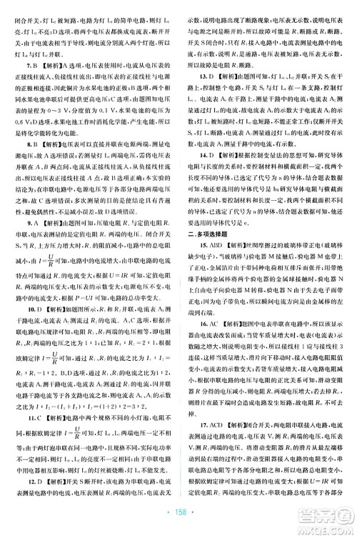 接力出版社2024年春全程检测单元测试卷九年级物理全一册A版答案 接力出版社2024年春全程检测单元测试卷九年级物理全一册A版答案