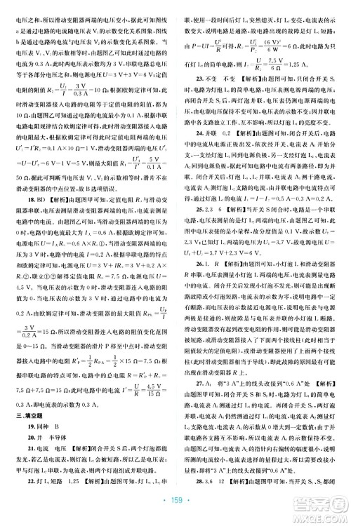 接力出版社2024年春全程检测单元测试卷九年级物理全一册A版答案