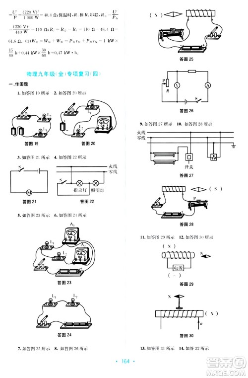 接力出版社2024年春全程检测单元测试卷九年级物理全一册A版答案