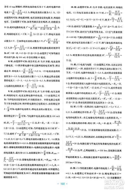 接力出版社2024年春全程检测单元测试卷九年级物理全一册A版答案 接力出版社2024年春全程检测单元测试卷九年级物理全一册A版答案