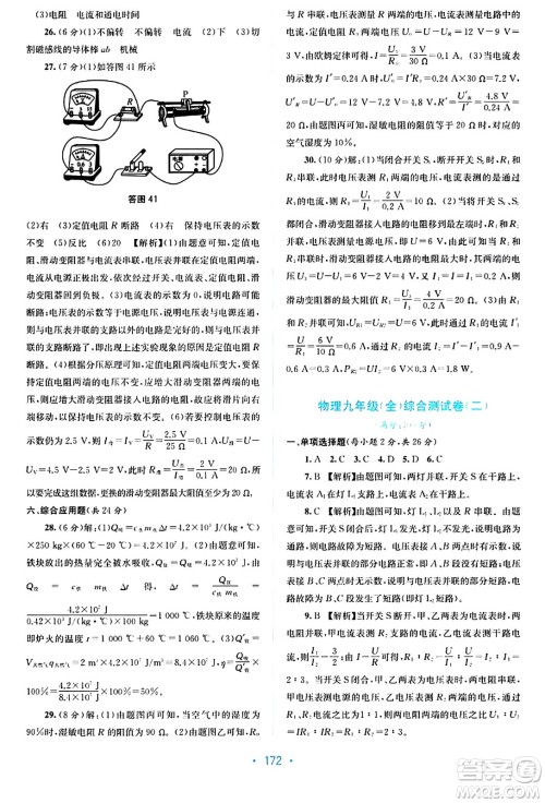 接力出版社2024年春全程检测单元测试卷九年级物理全一册A版答案 接力出版社2024年春全程检测单元测试卷九年级物理全一册A版答案
