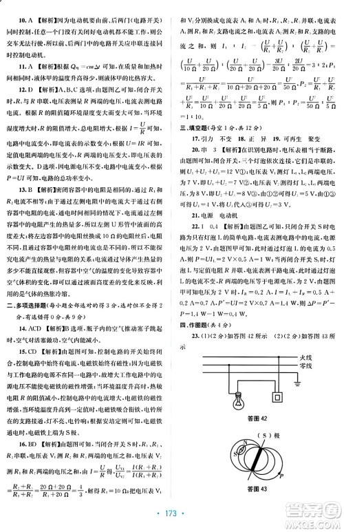 接力出版社2024年春全程检测单元测试卷九年级物理全一册A版答案