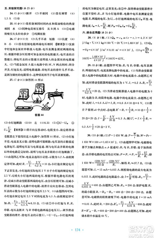 接力出版社2024年春全程检测单元测试卷九年级物理全一册A版答案