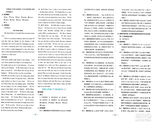 接力出版社2024年春全程检测单元测试卷七年级英语下册C版答案 接力出版社2024年春全程检测单元测试卷七年级英语下册C版答案