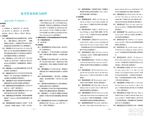 接力出版社2024年春全程检测单元测试卷七年级英语下册C版答案 接力出版社2024年春全程检测单元测试卷七年级英语下册C版答案